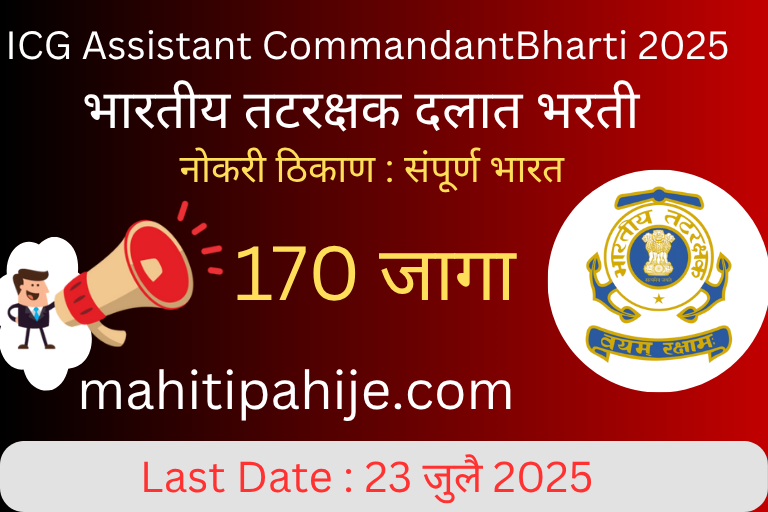 ICg Bharti 2025