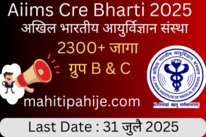 aiims cre bharti 2025