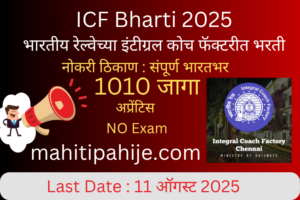 icf bharti 2025