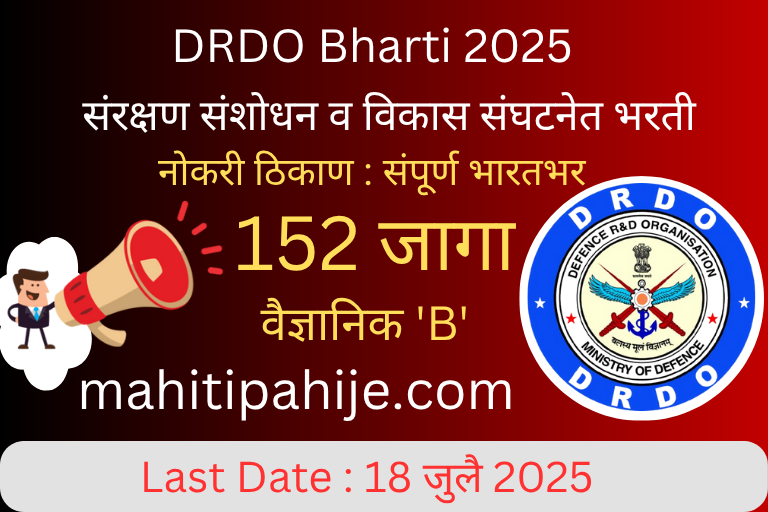 drdo bharti 2025