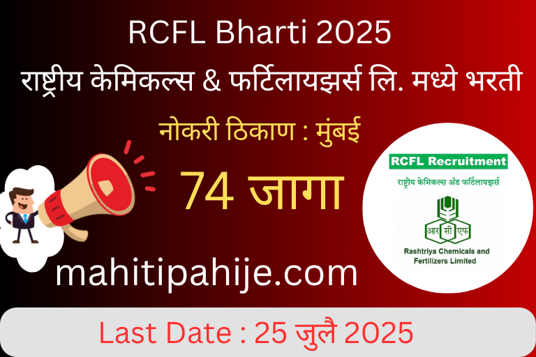 rcfl bharti 2025