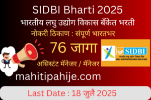 sidbi bharti 2025